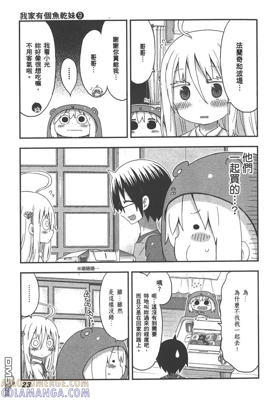 《干物妹小埋》第9卷 第25页
