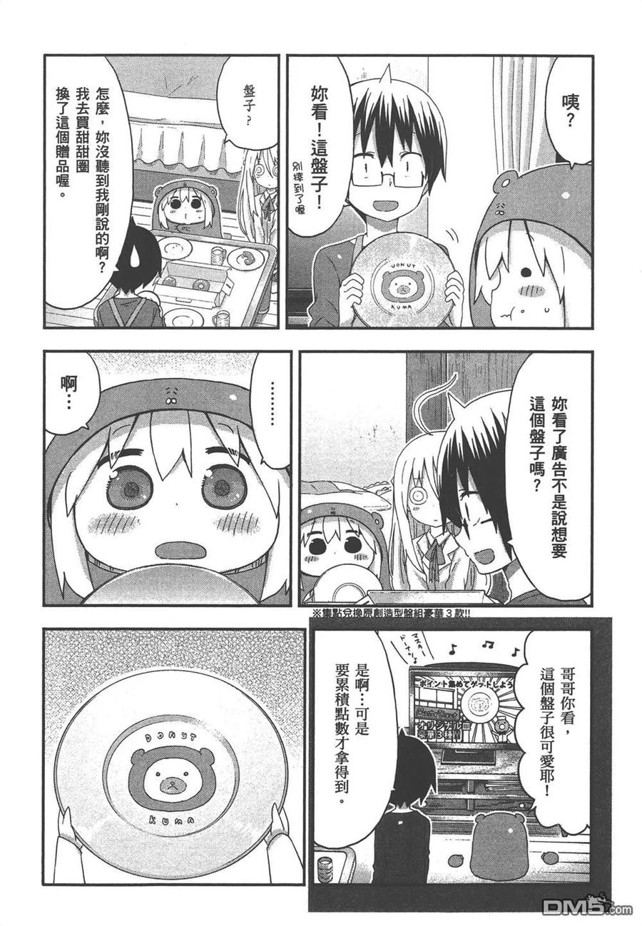 《干物妹小埋》第9卷 第28页