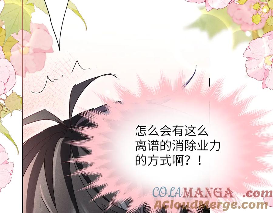 大仙儿 第16话：看看铃铛 第101页