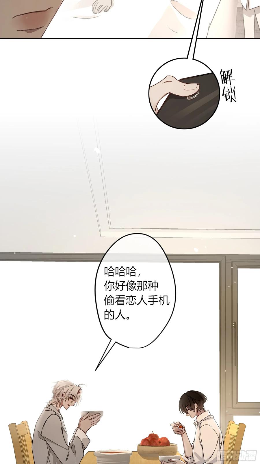 《恶婴》第19话-对不起 第32页