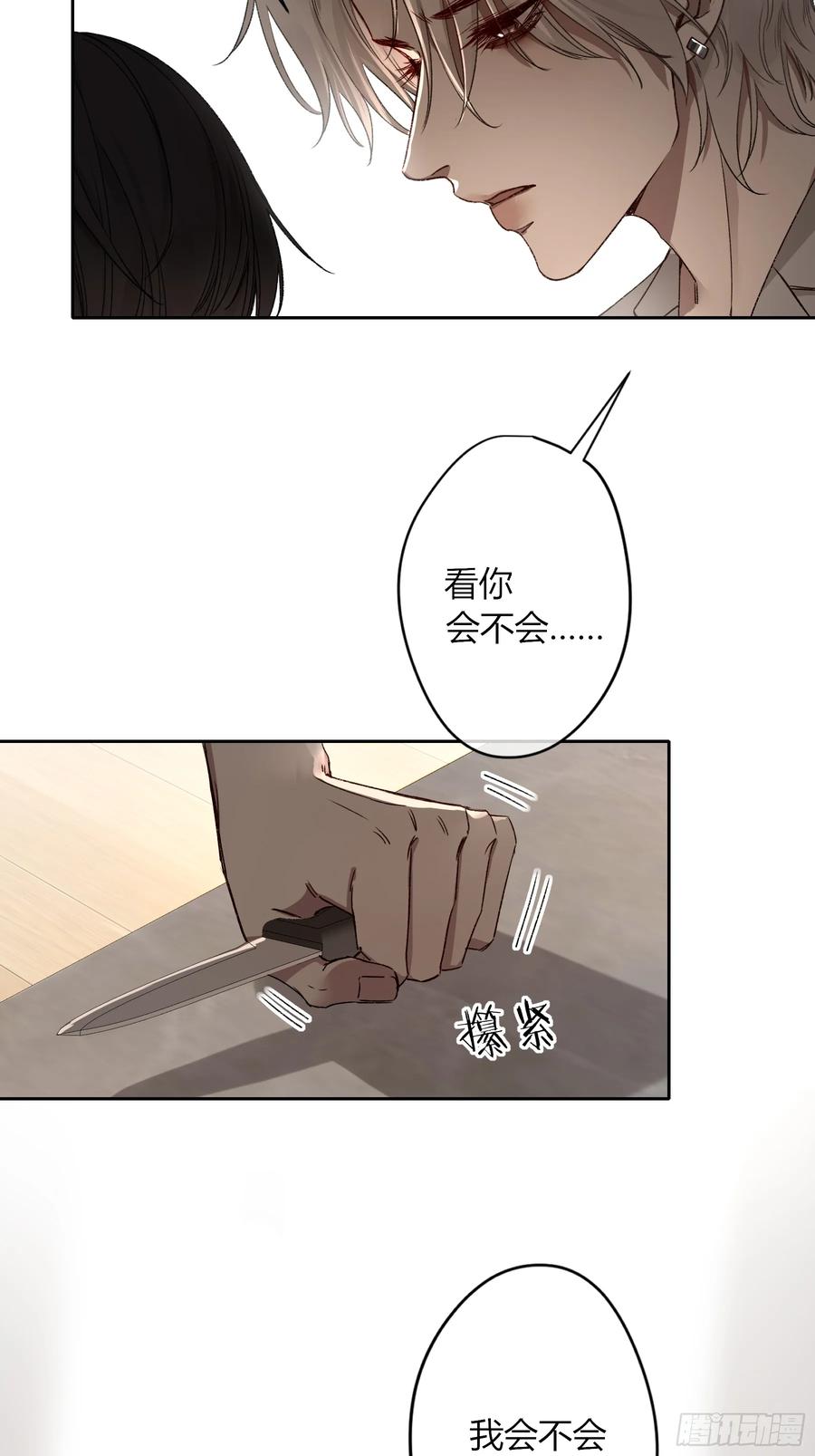 《恶婴》第19话-对不起 第47页