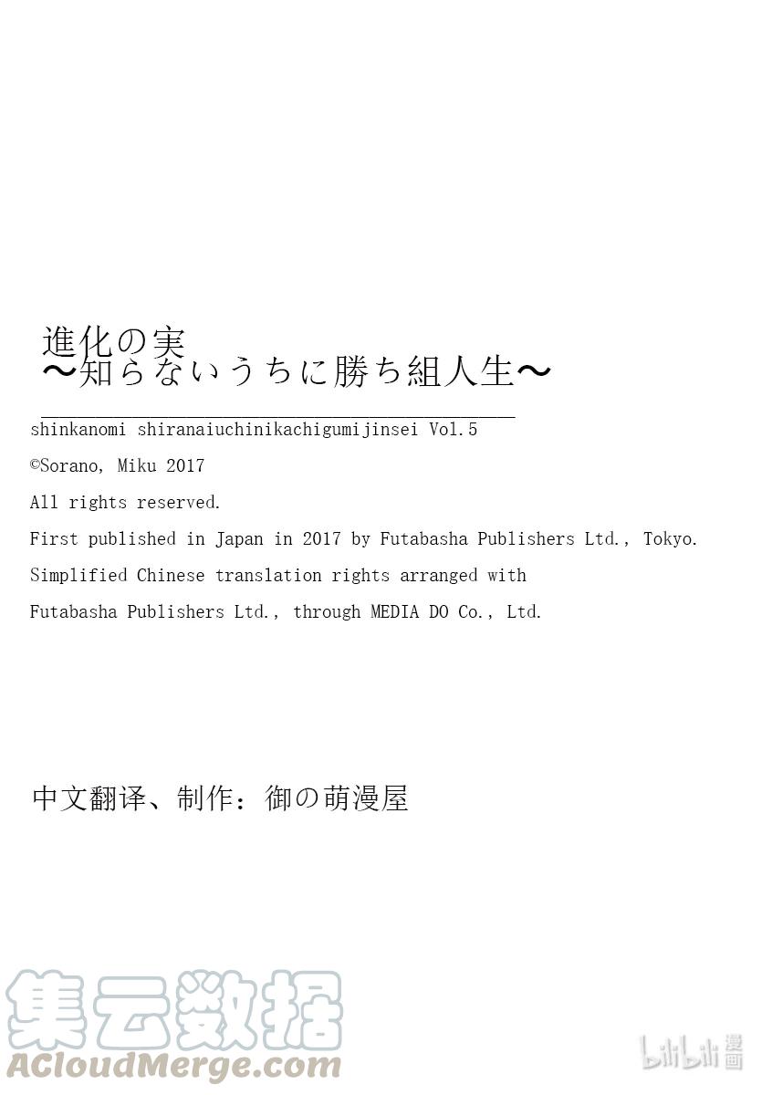 《进化的果实～不知不觉开启胜利的人生》23 23 第29页
