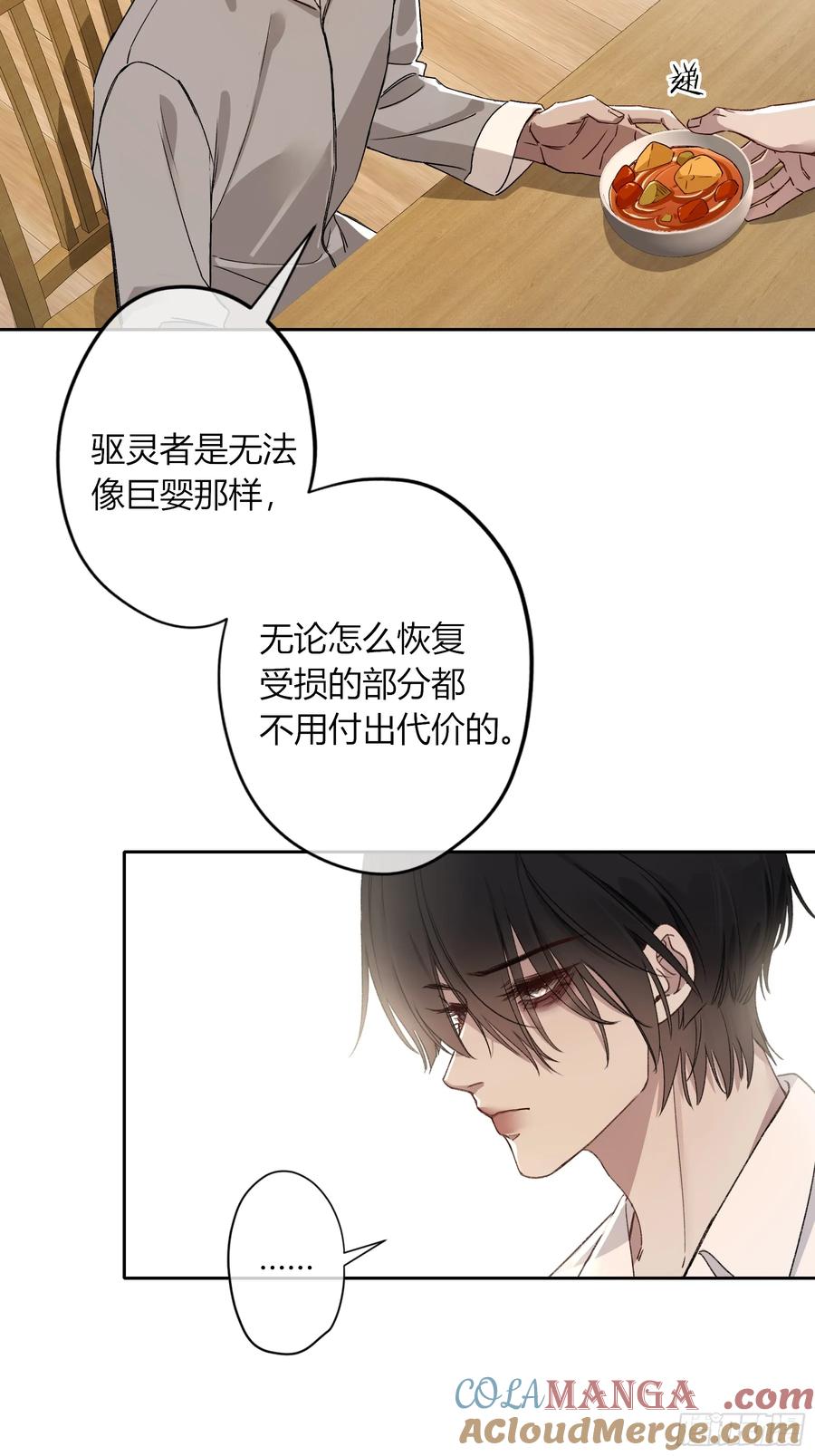 《恶婴》第19话-对不起 第28页