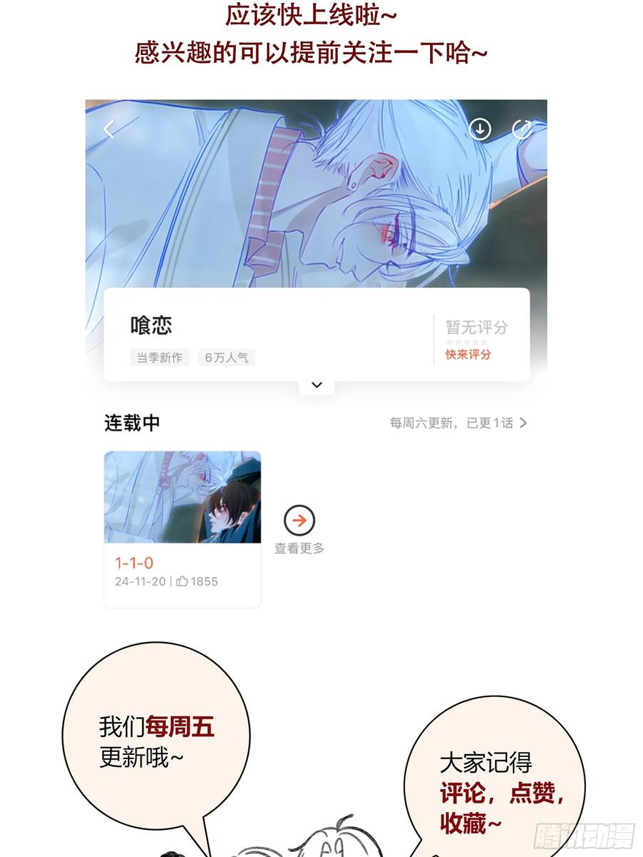 《恶婴》第19话-对不起 第53页