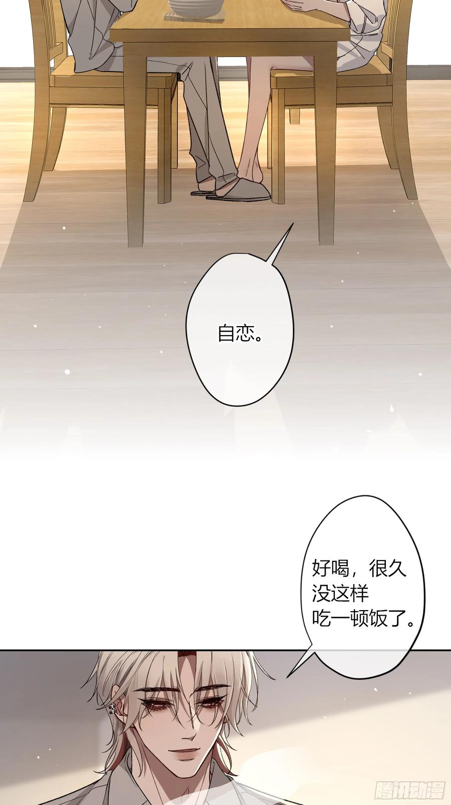 《恶婴》第19话-对不起 第33页