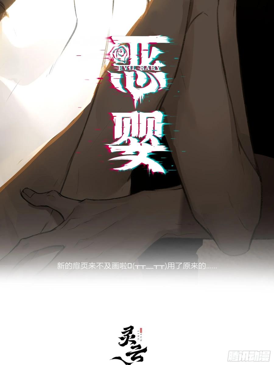 《恶婴》第19话-对不起 第20页