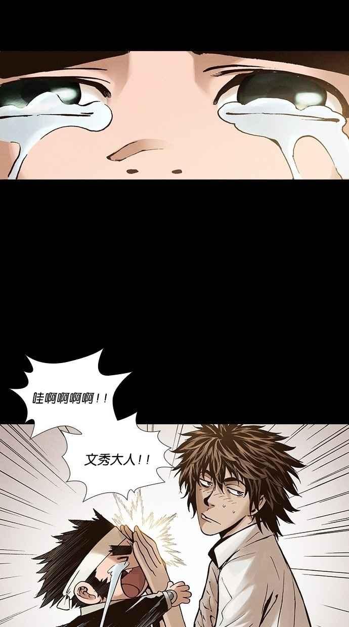 《新暗行御史》第249话 第5页
