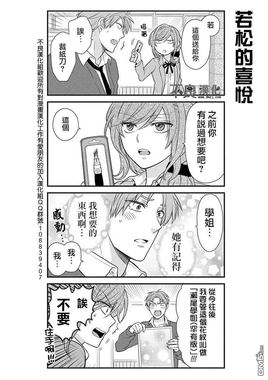 月刊少女野崎君 第29话 第12页