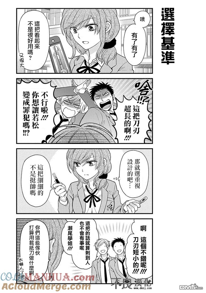 月刊少女野崎君 第29话 第11页