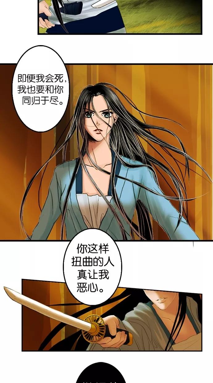 《我的冷血君王》第2话 第19页