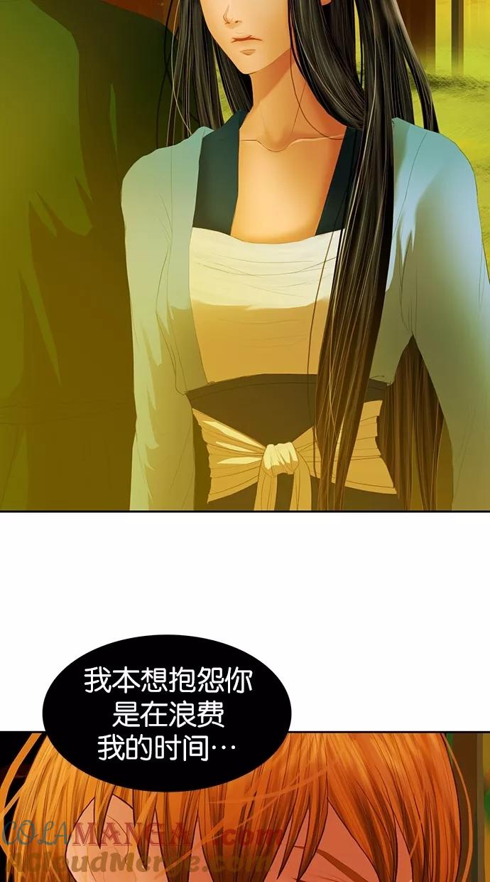 《我的冷血君王》第2话 第5页