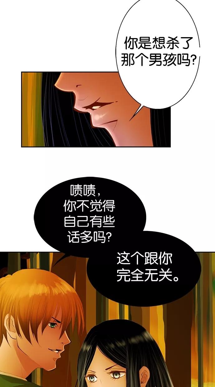 《我的冷血君王》第2话 第4页