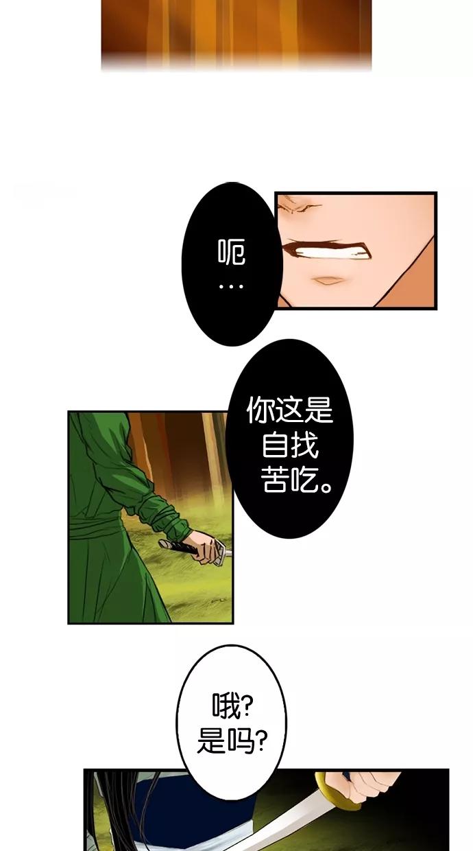 《我的冷血君王》第2话 第18页