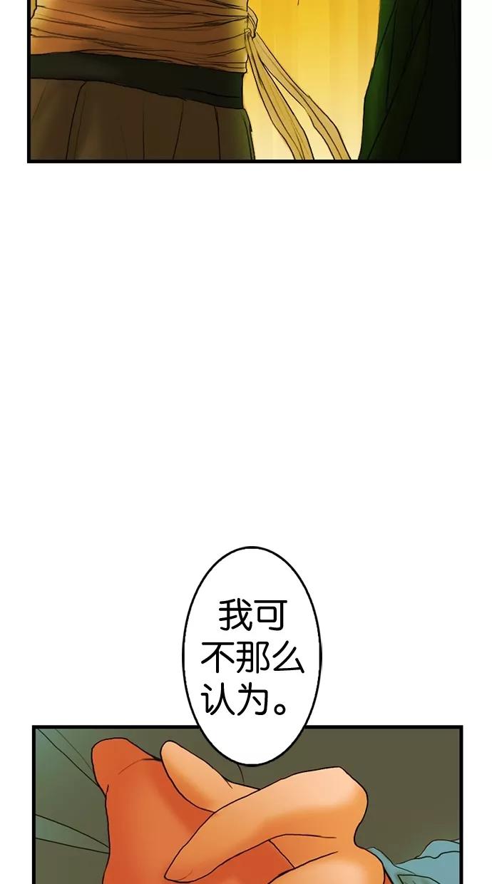 《我的冷血君王》第2话 第12页
