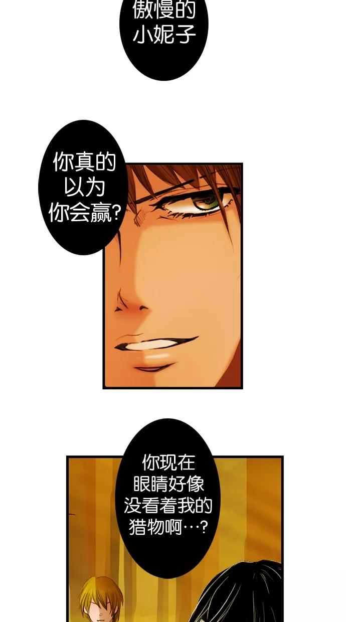 《我的冷血君王》第2话 第20页