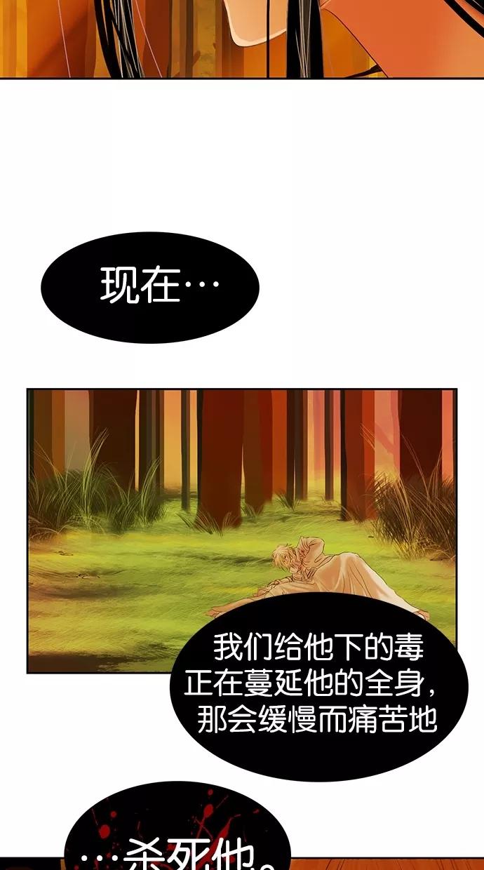 《我的冷血君王》第2话 第7页