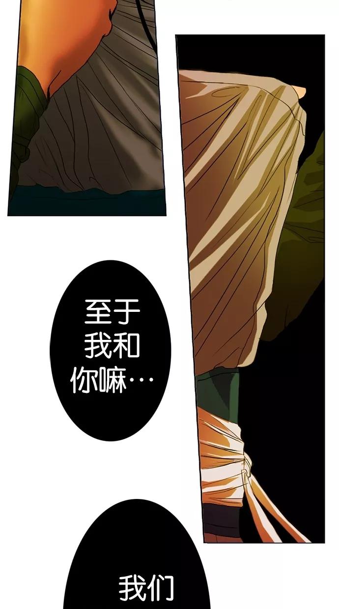 《我的冷血君王》第2话 第10页