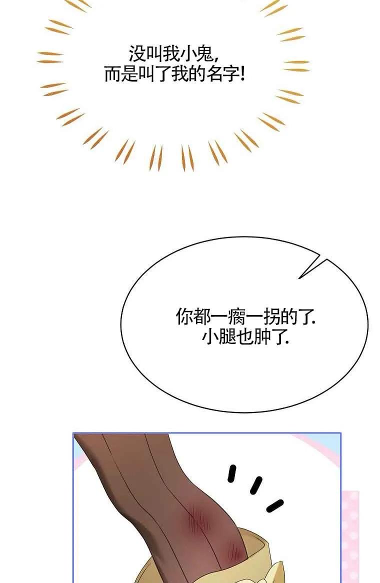 《恶棍家族的继承女》第40话 第35页