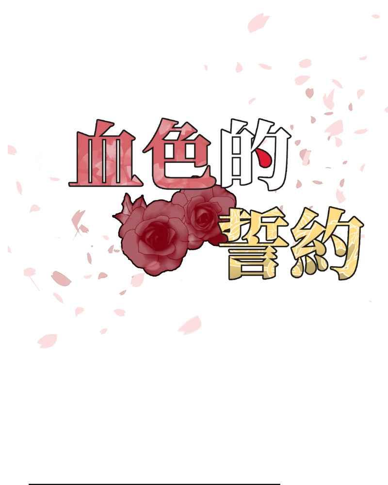 《血色的誓约》第二季[第22回] 再借一次力量给我 第14页
