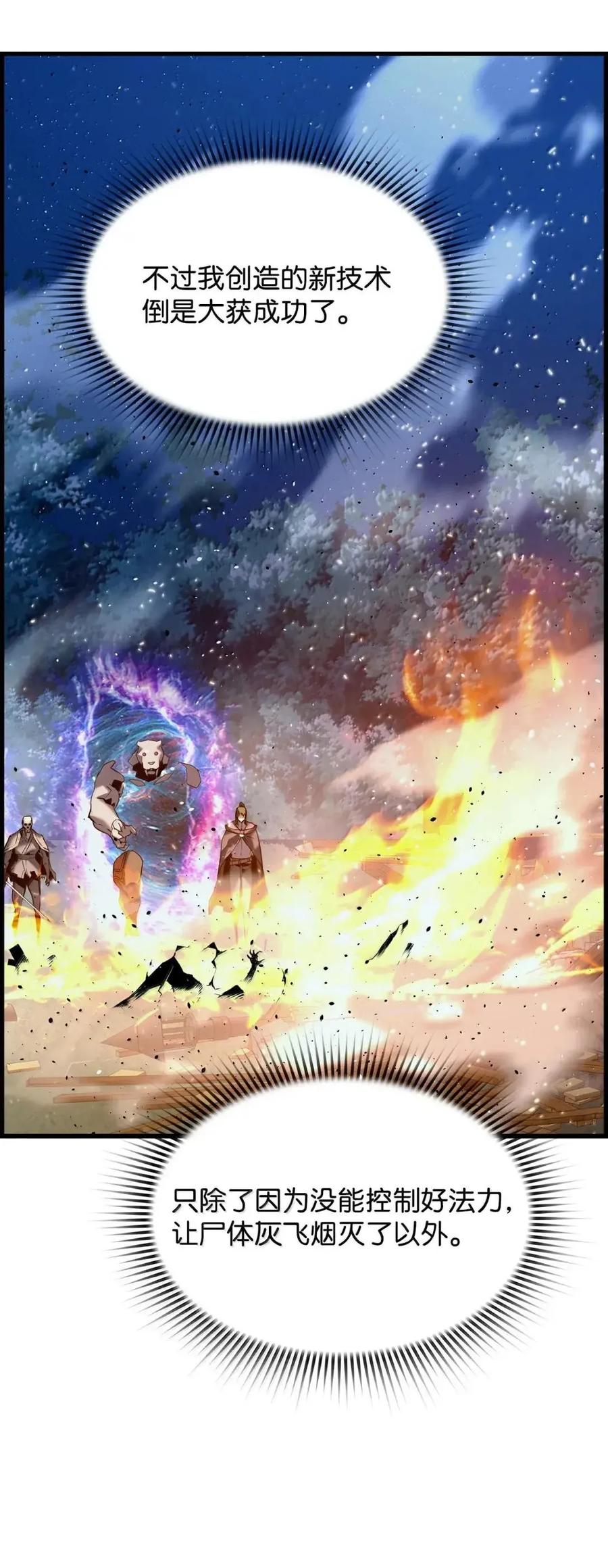 《死灵法师的进化特质》55 处置凯乐 第78页
