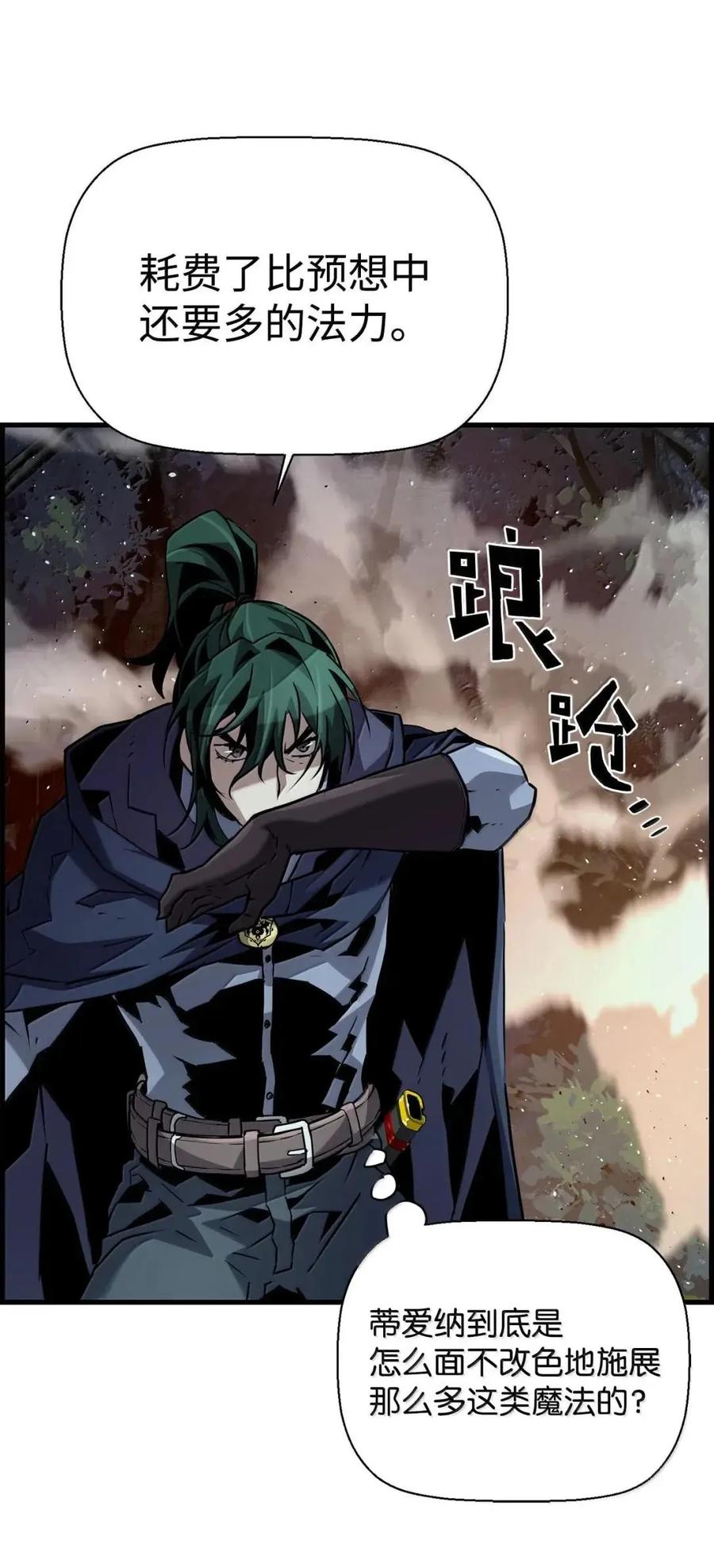 《死灵法师的进化特质》55 处置凯乐 第77页
