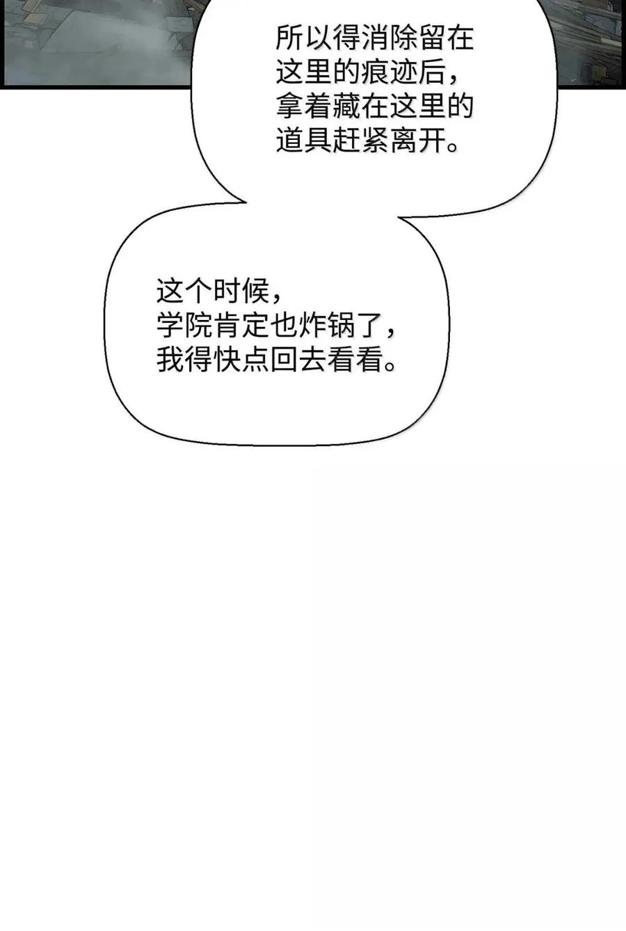 《死灵法师的进化特质》55 处置凯乐 第80页