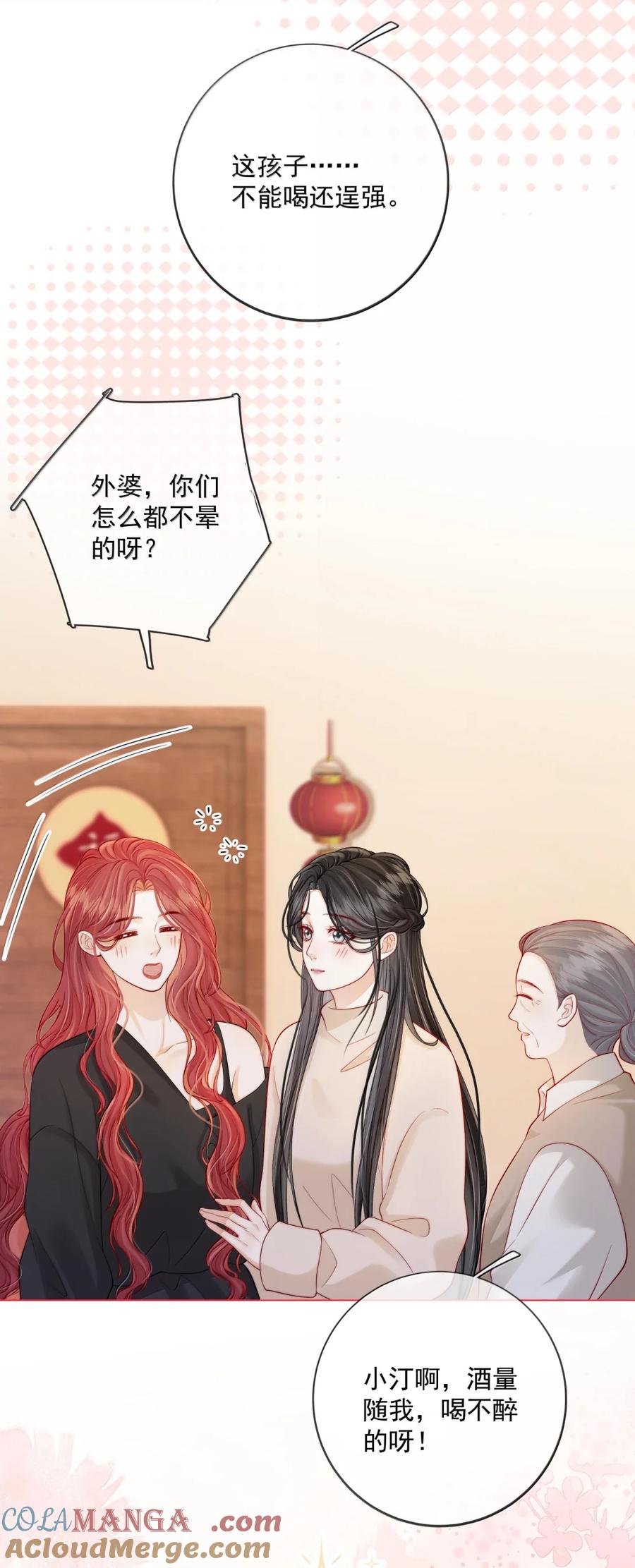 《疾风吻月光》046 小汀小汀，你喜不喜欢我？ 第31页