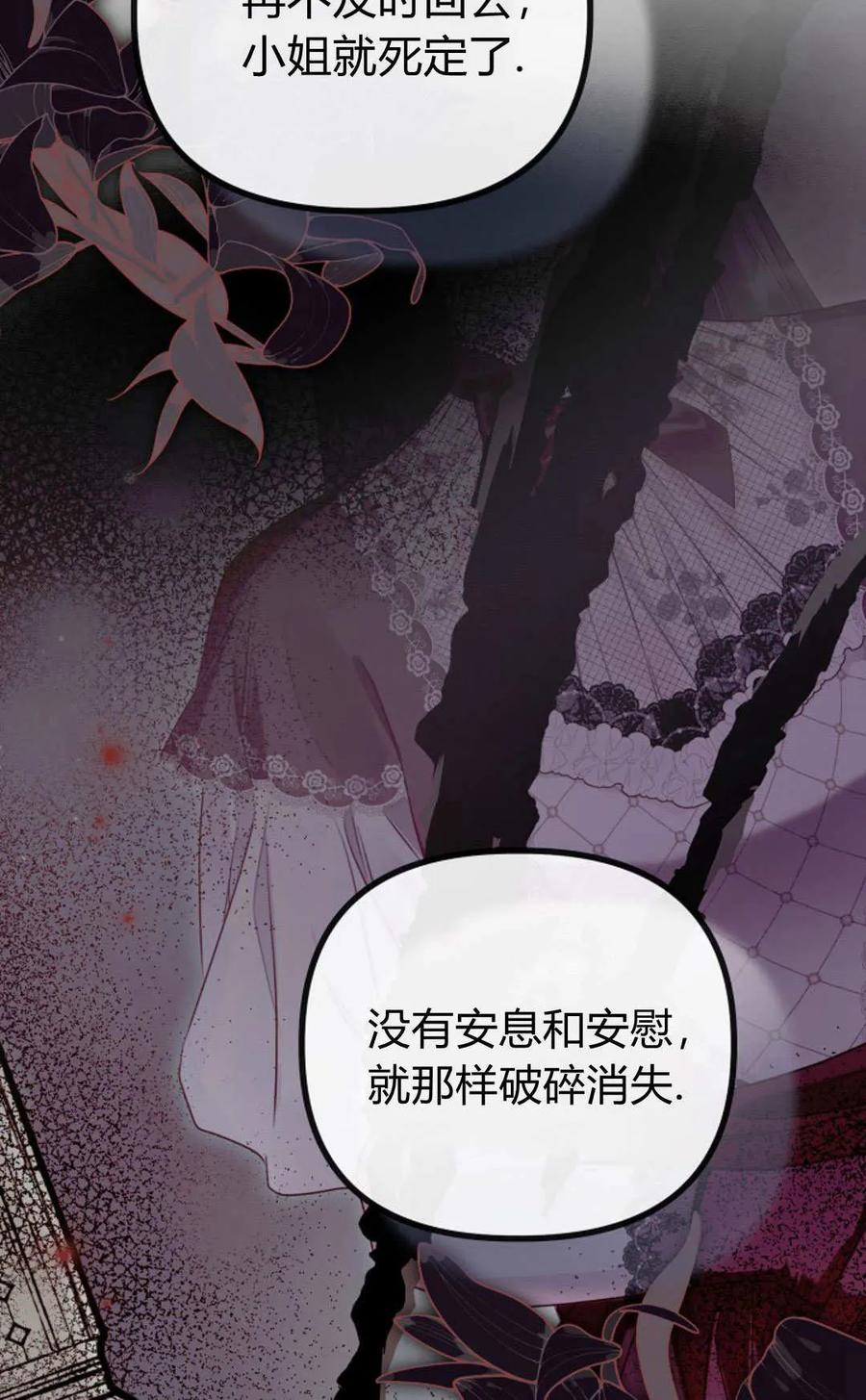 只求你，救救我 第55话 第40页