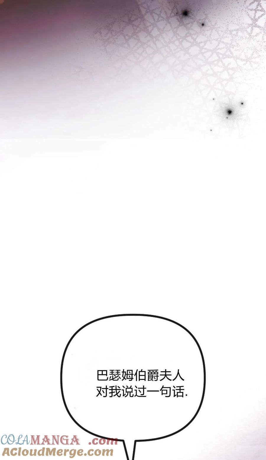 只求你，救救我 第55话 第73页