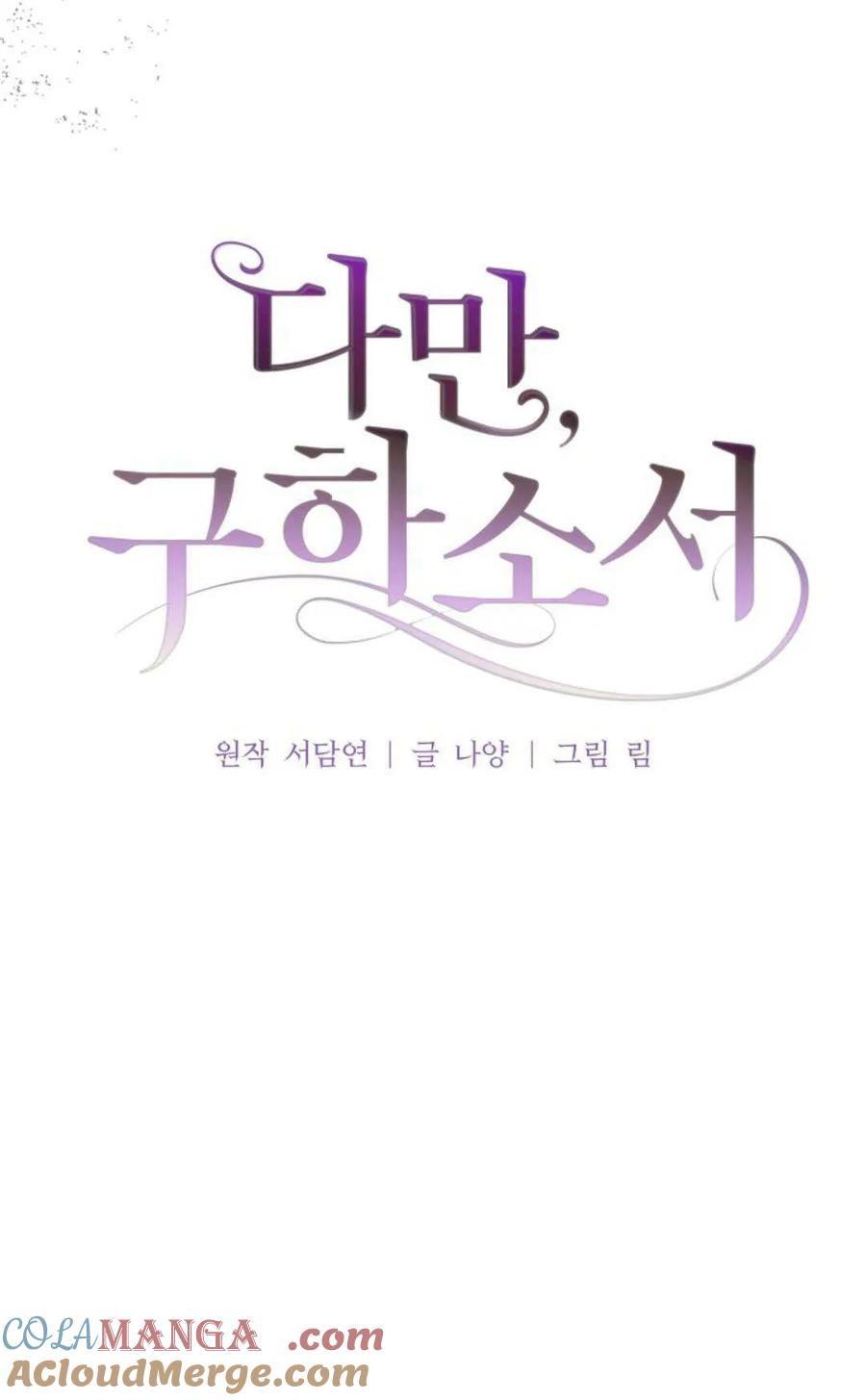 只求你，救救我 第55话 第45页