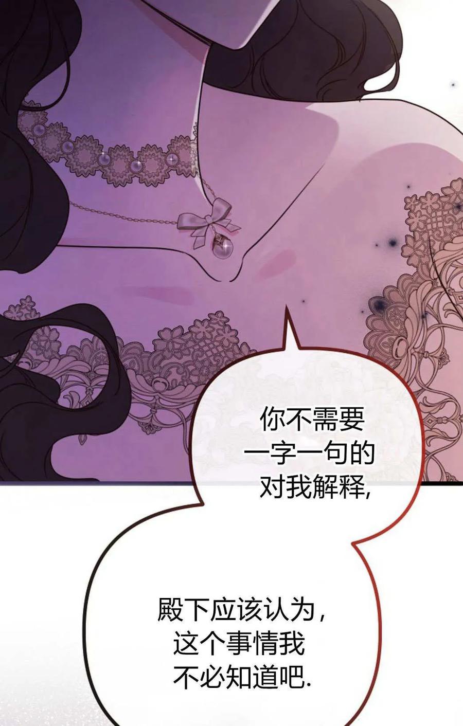 只求你，救救我 第55话 第82页