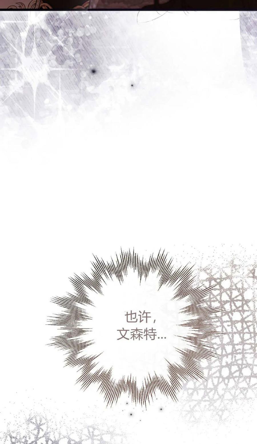 只求你，救救我 第55话 第68页