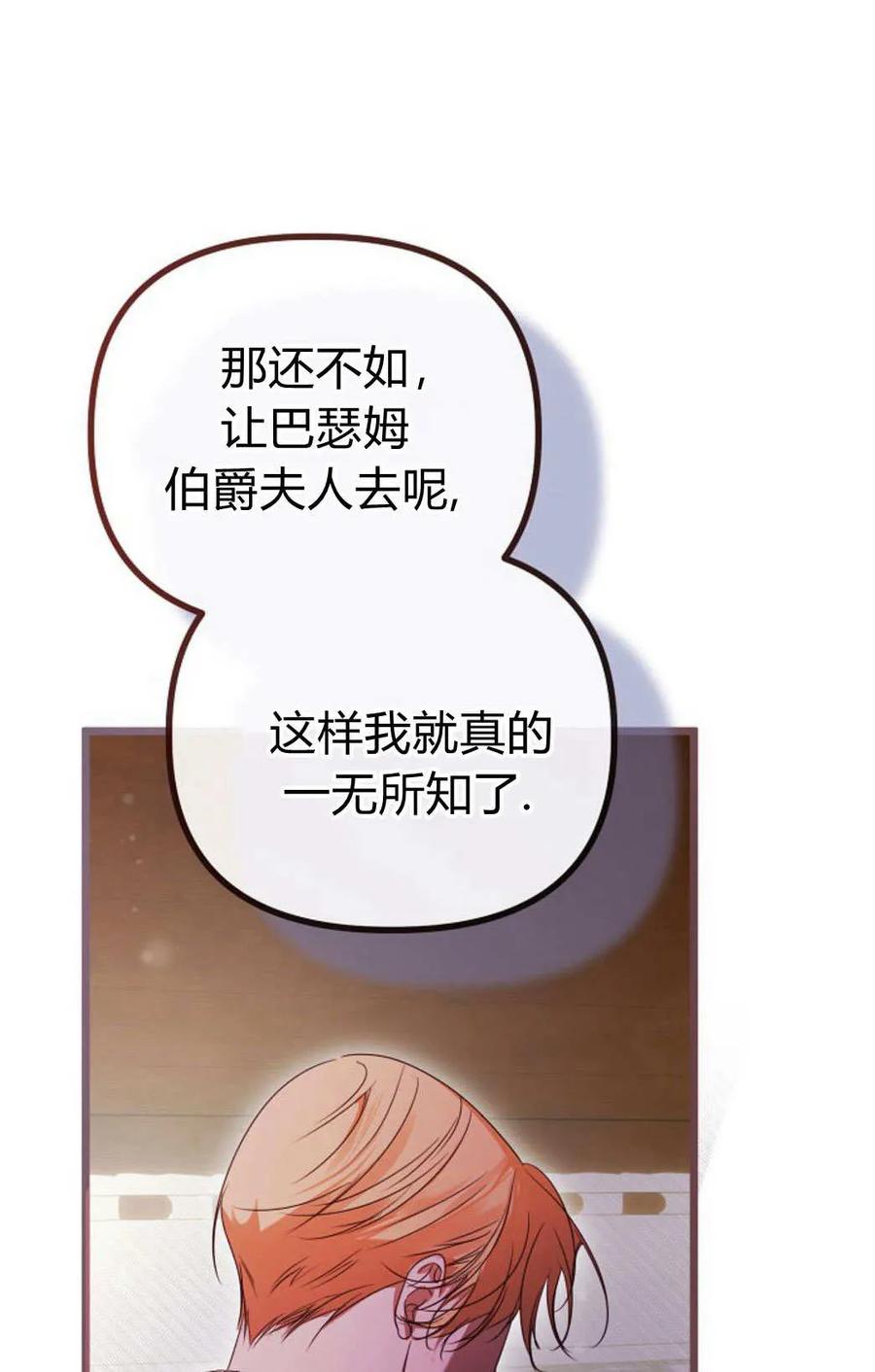 只求你，救救我 第55话 第87页
