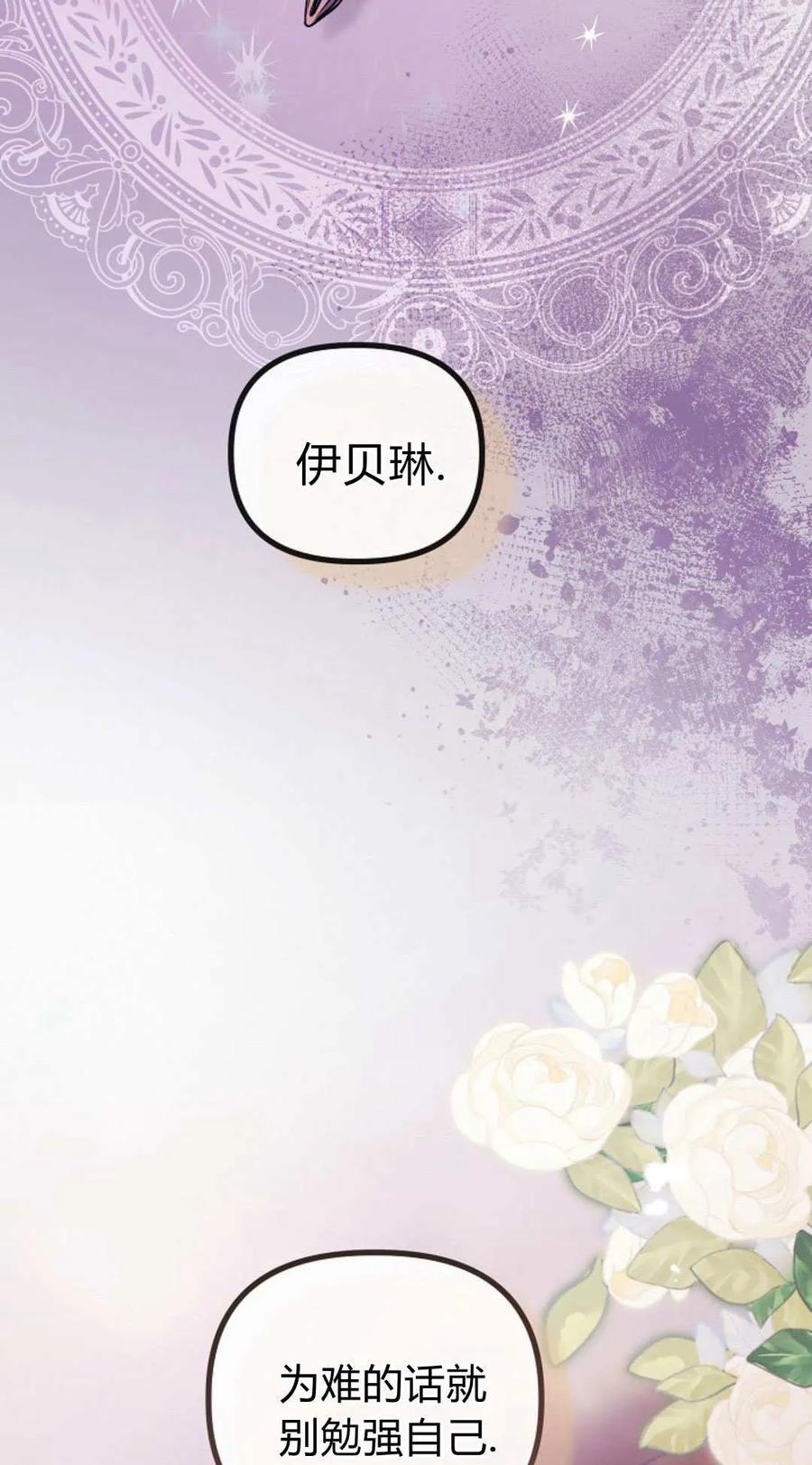 只求你，救救我 第55话 第50页