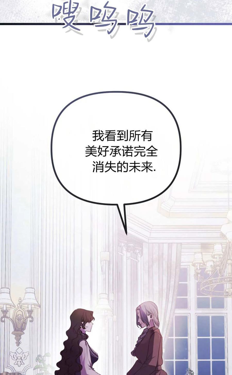 只求你，救救我 第55话 第38页
