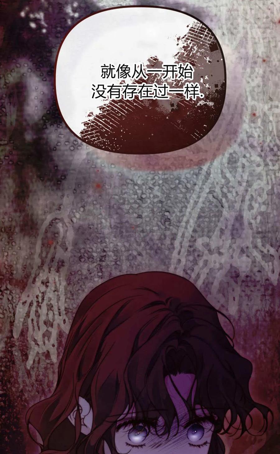 只求你，救救我 第55话 第42页
