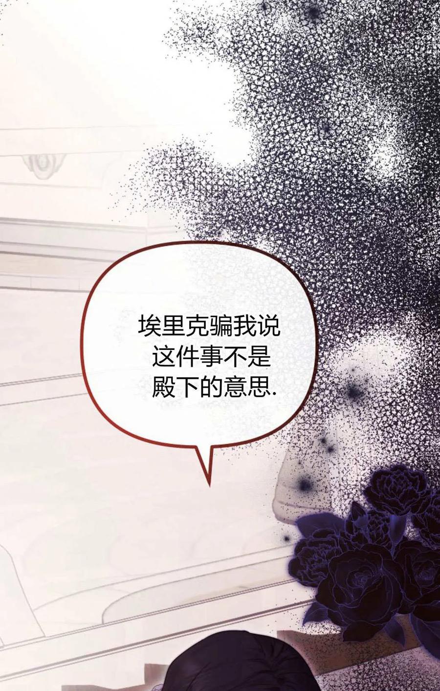 只求你，救救我 第55话 第84页