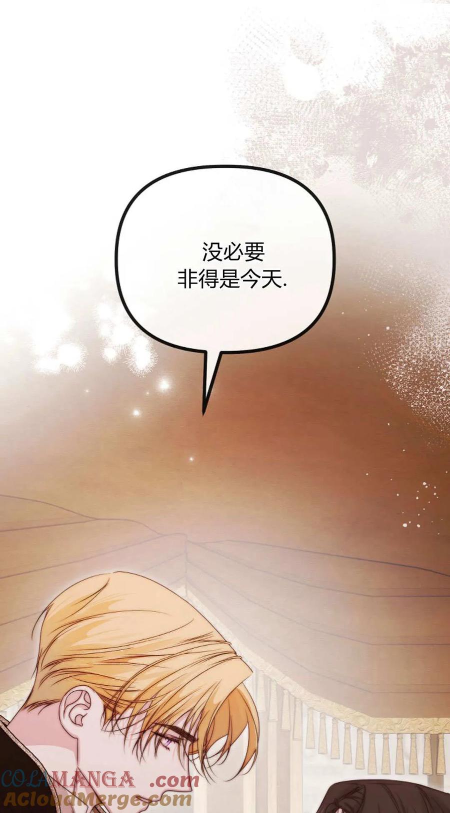 只求你，救救我 第55话 第57页