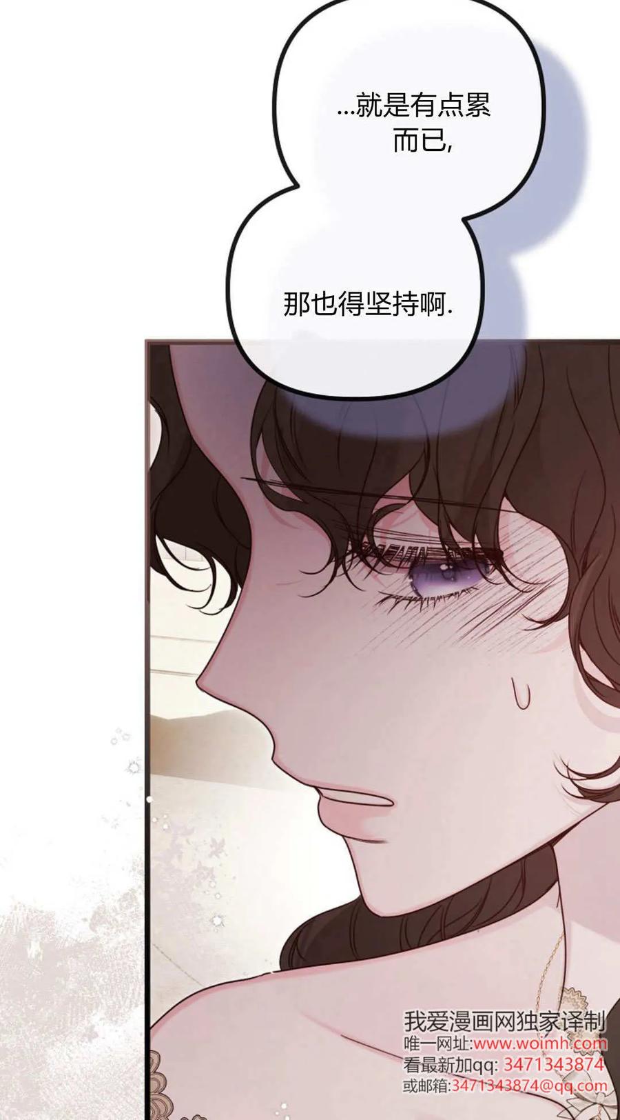 只求你，救救我 第55话 第55页