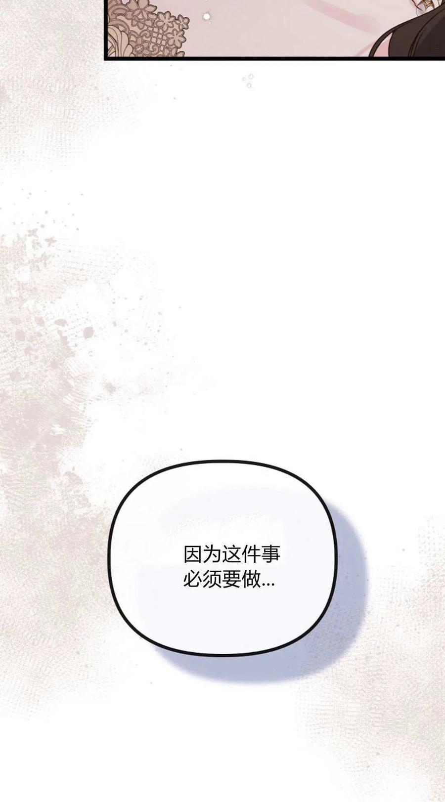 只求你，救救我 第55话 第56页