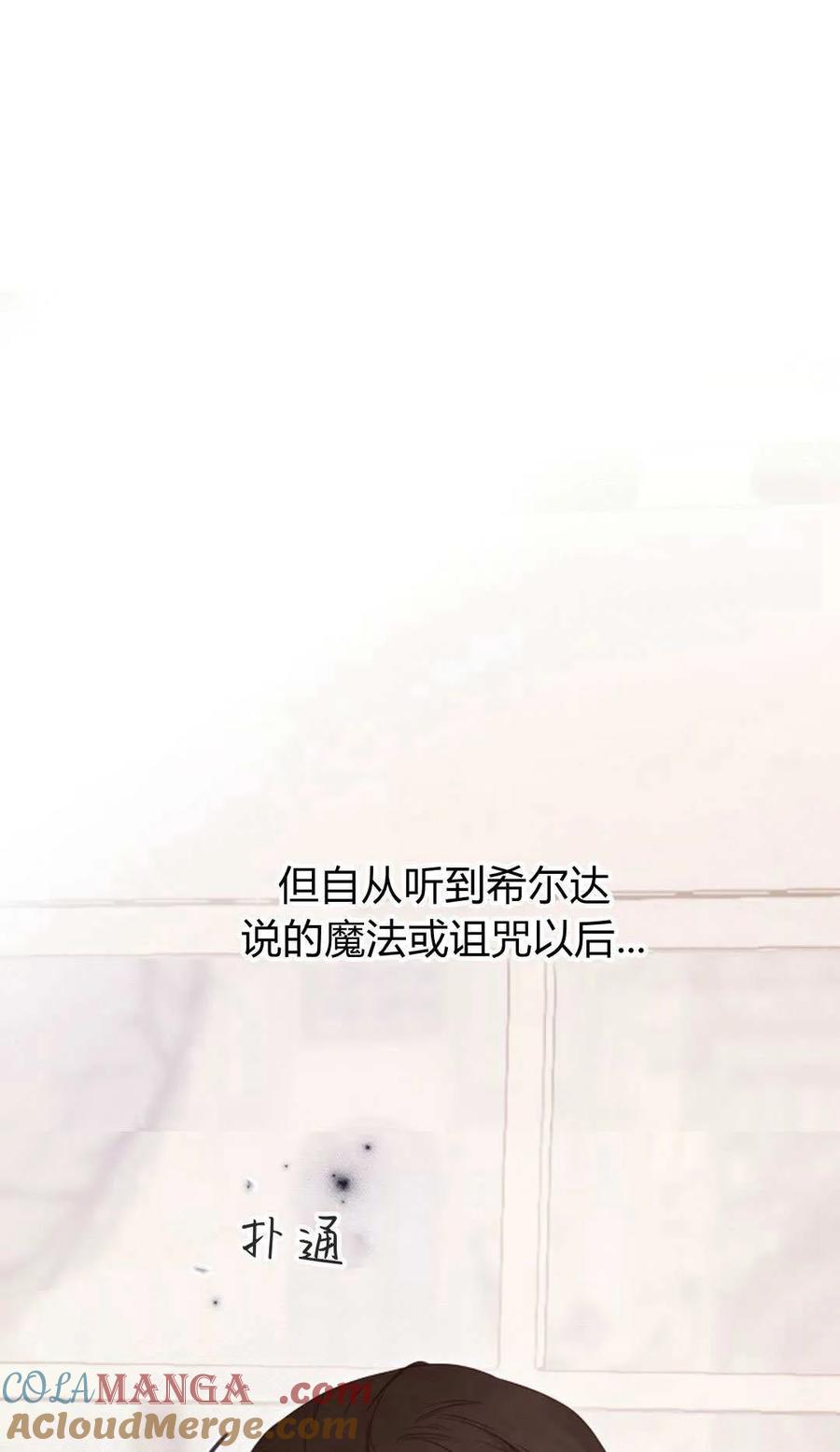 只求你，救救我 第55话 第61页