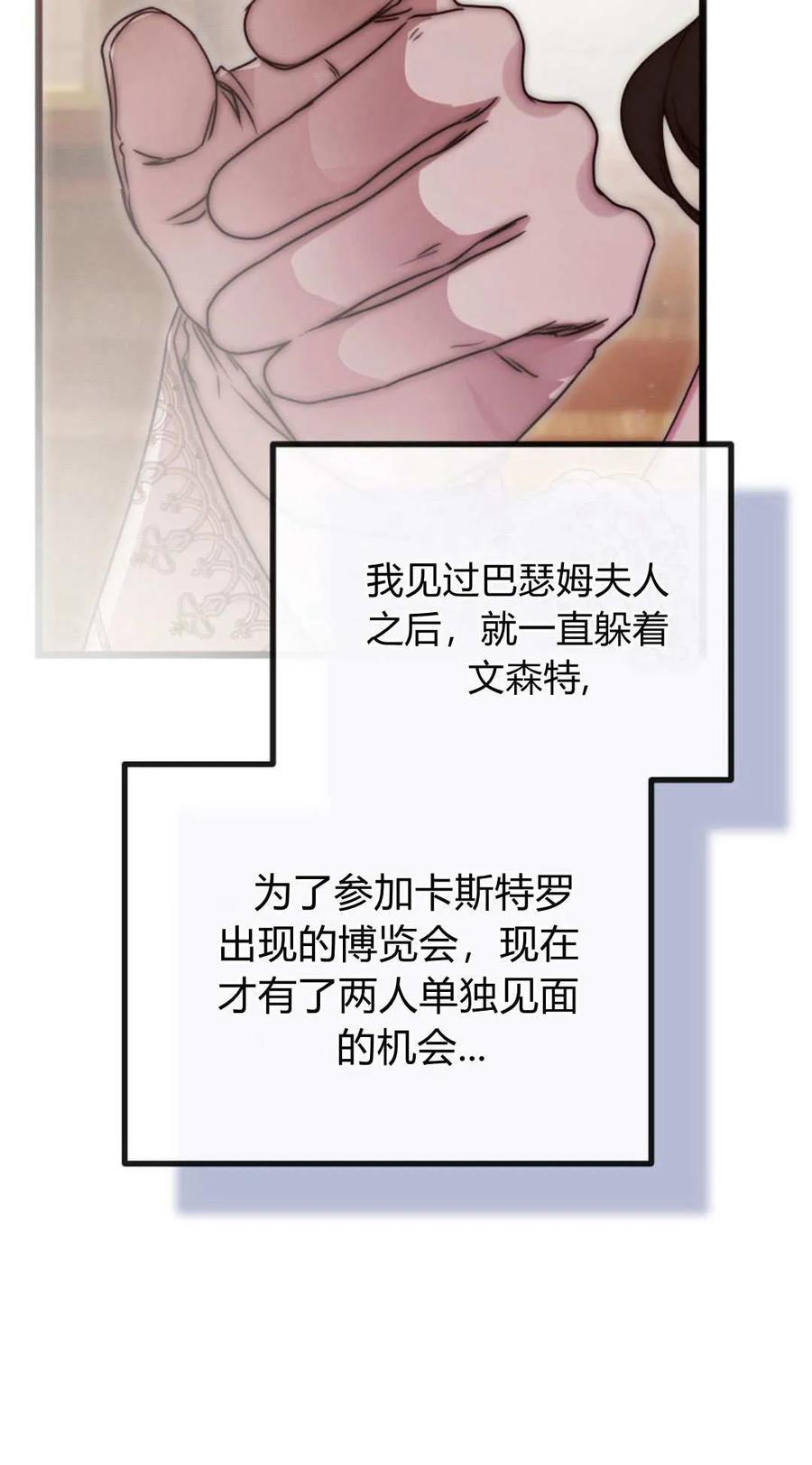 只求你，救救我 第55话 第60页