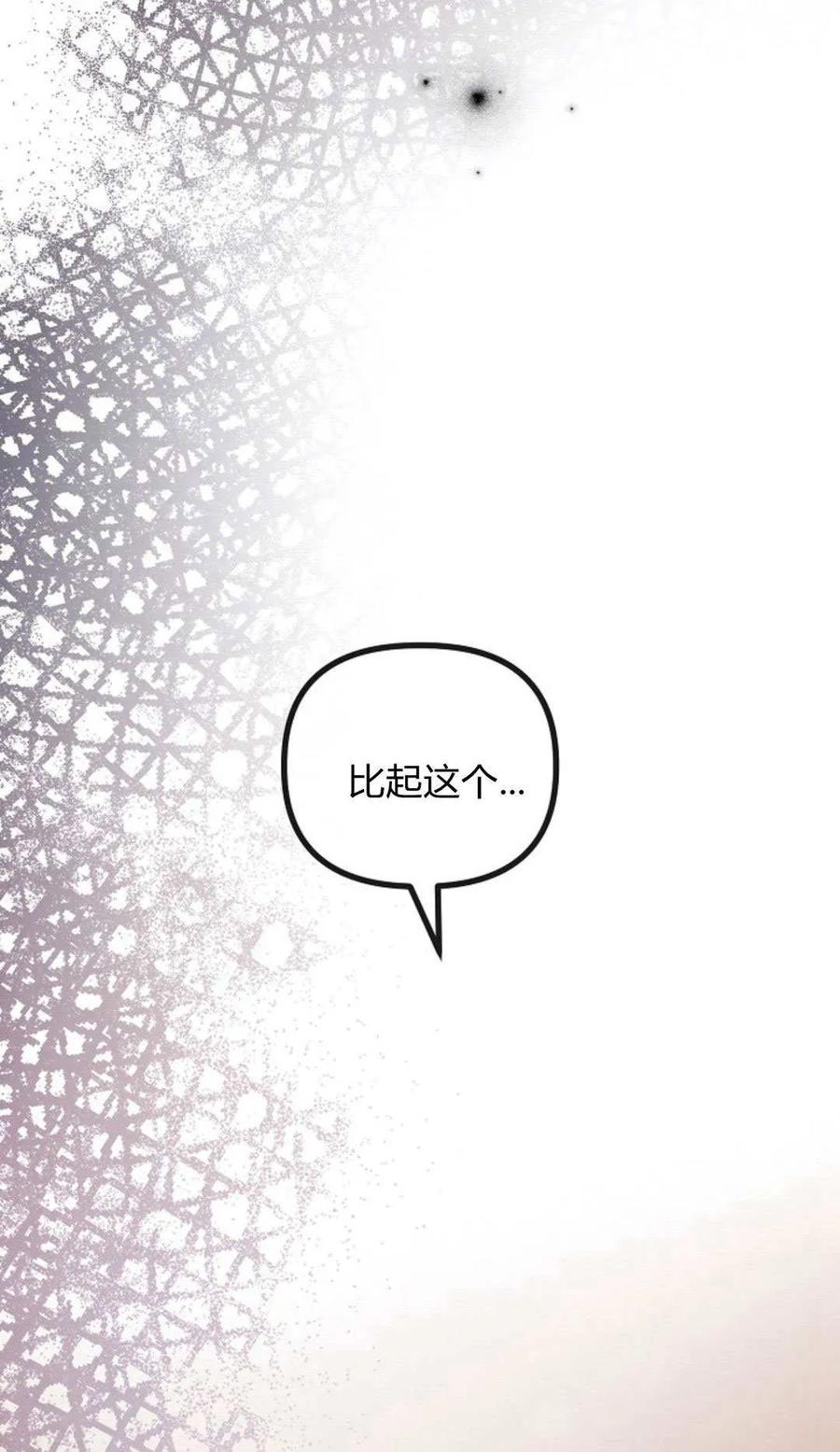 只求你，救救我 第55话 第71页