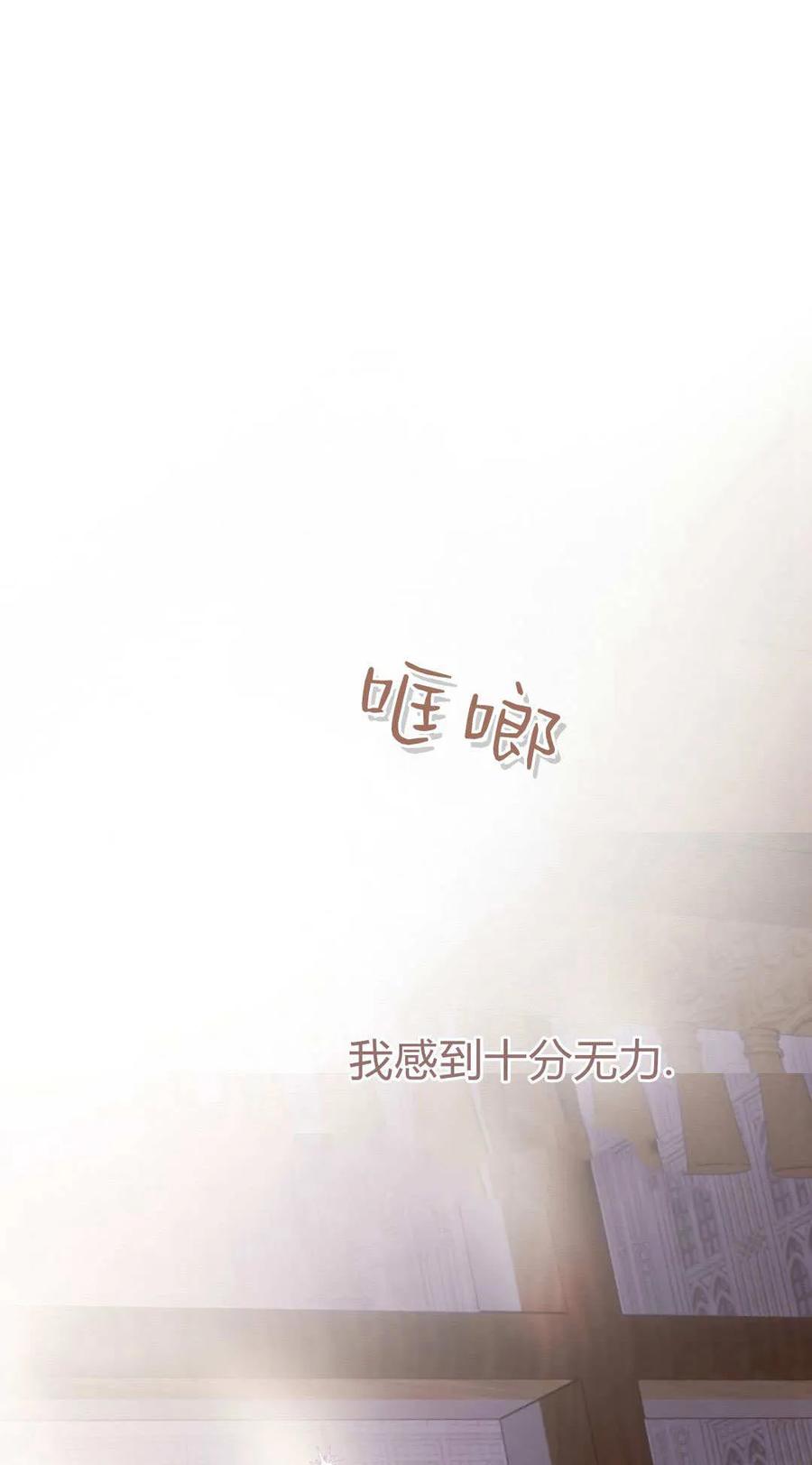 只求你，救救我 第55话 第46页