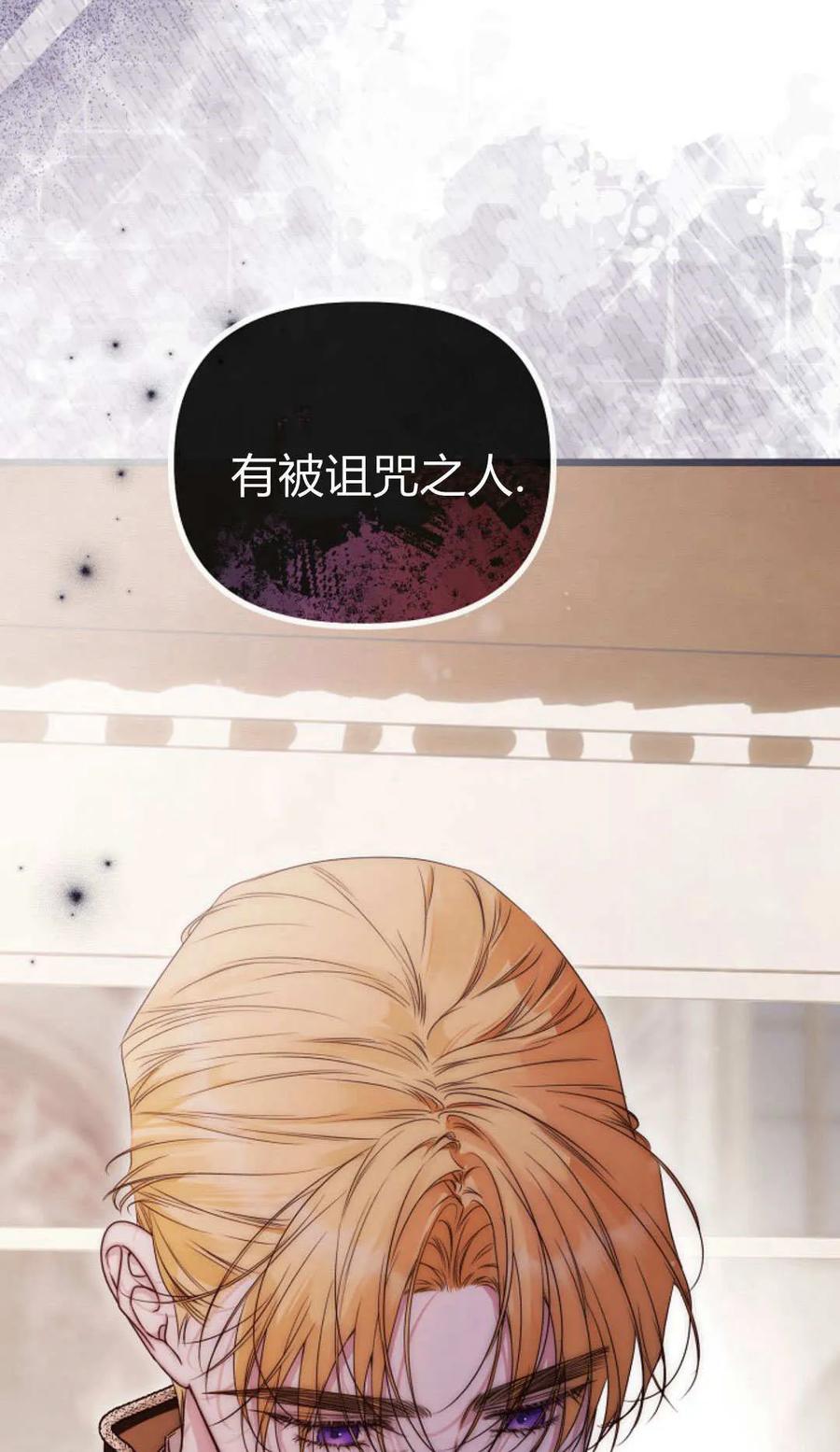 只求你，救救我 第55话 第66页