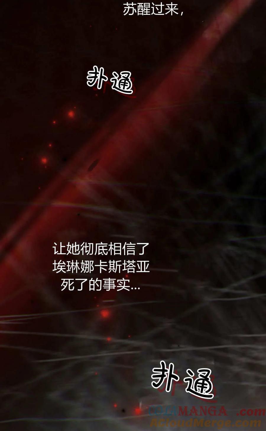 只求你，救救我 第55话 第33页