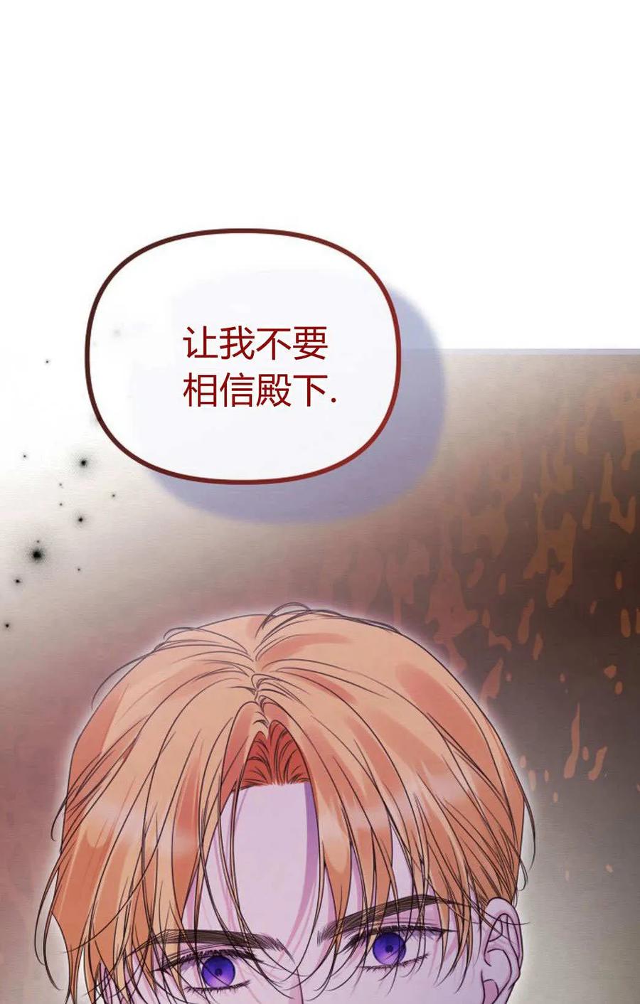 只求你，救救我 第55话 第76页