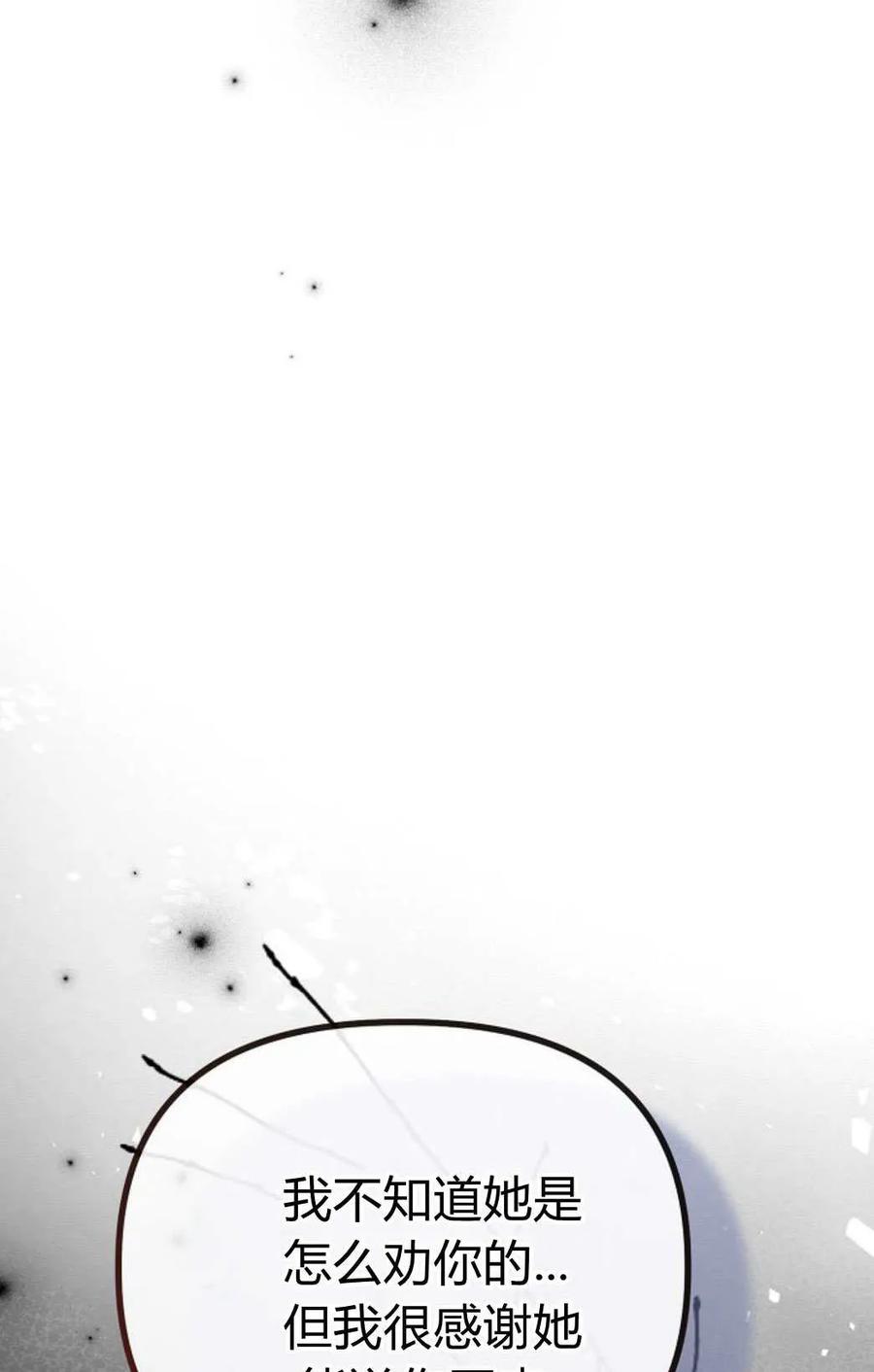 只求你，救救我 第55话 第78页