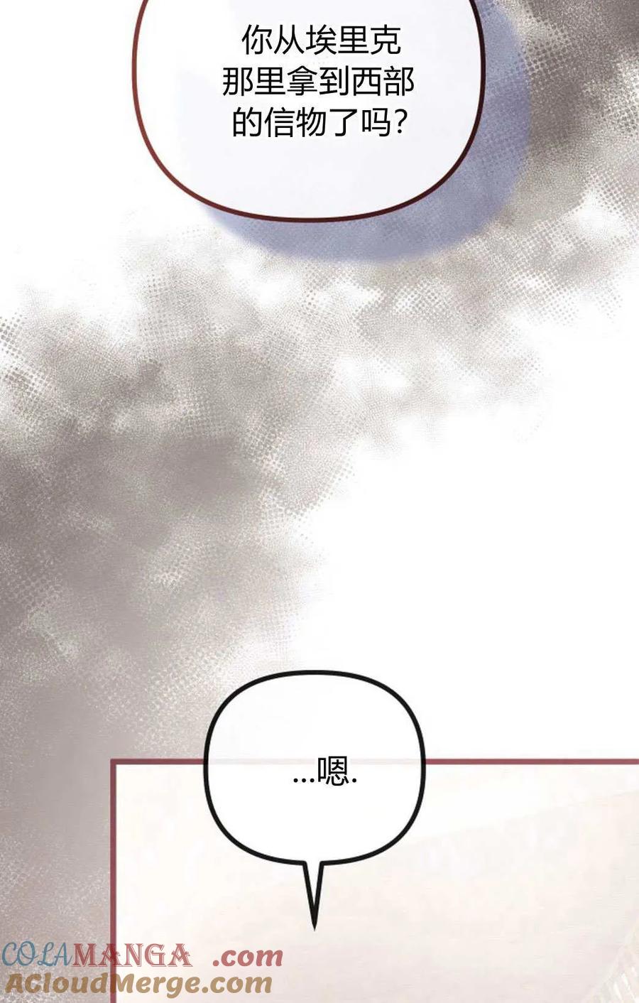 只求你，救救我 第55话 第89页