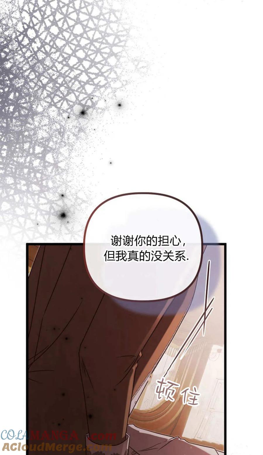 只求你，救救我 第55话 第69页